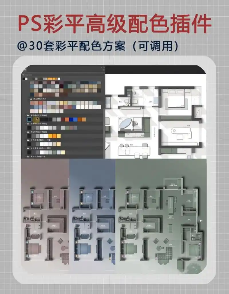 彩平图配色模版,直接调用 #室内设计# #室内设计师