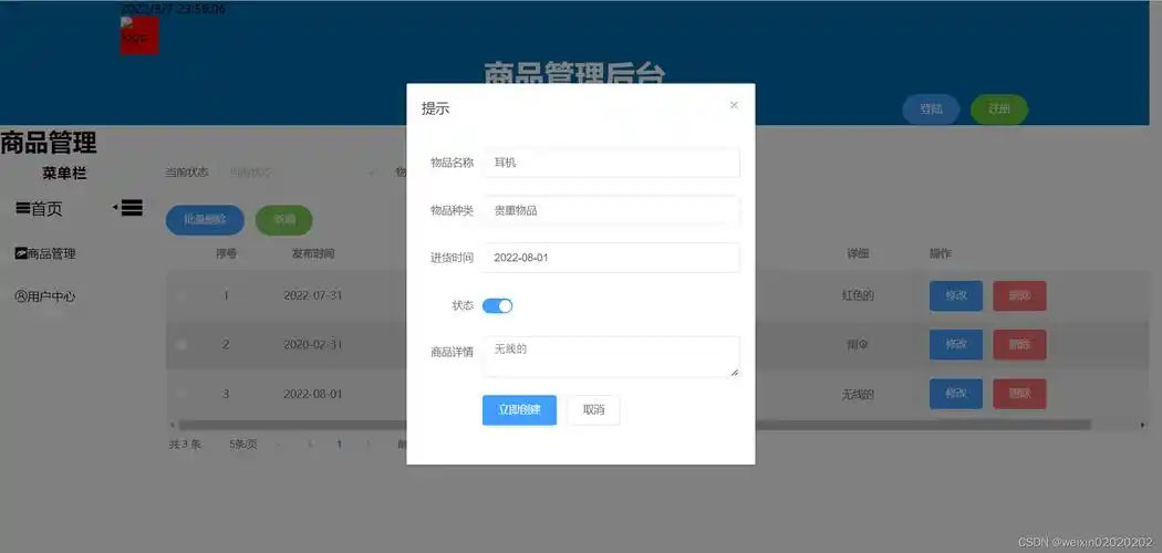 新增页面批量删除删除页面修改页面一进系统就直接访问后台信息(什么