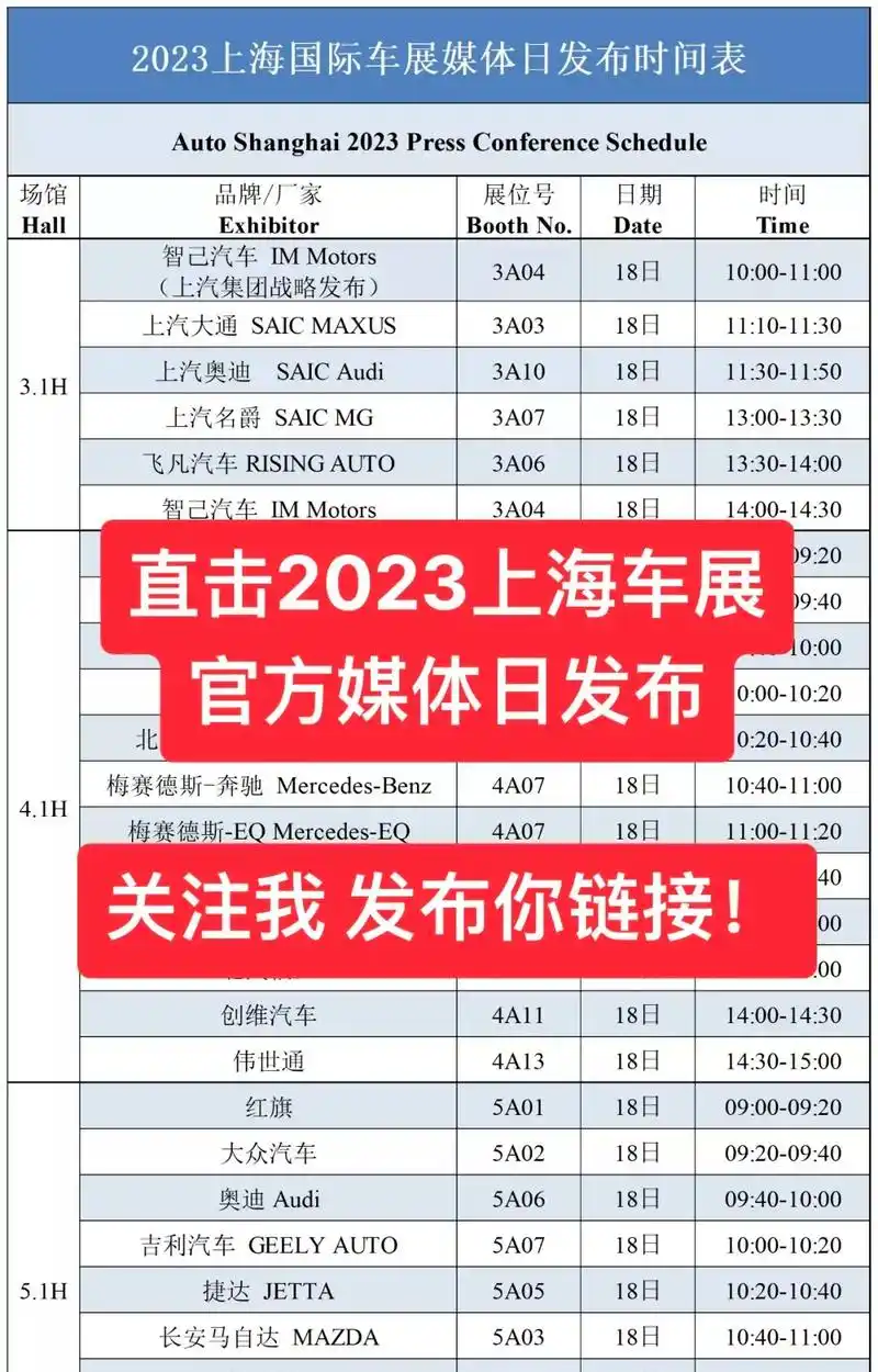 上海车展官方直播时间上海车展官方直播时间.