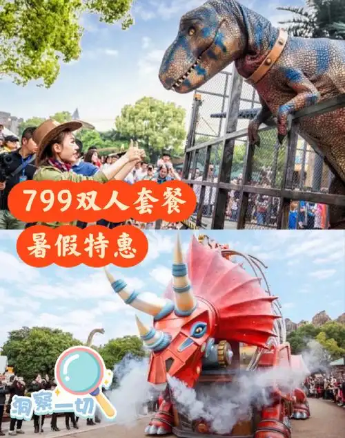 766966966双人恐龙园2天1夜暑假特惠