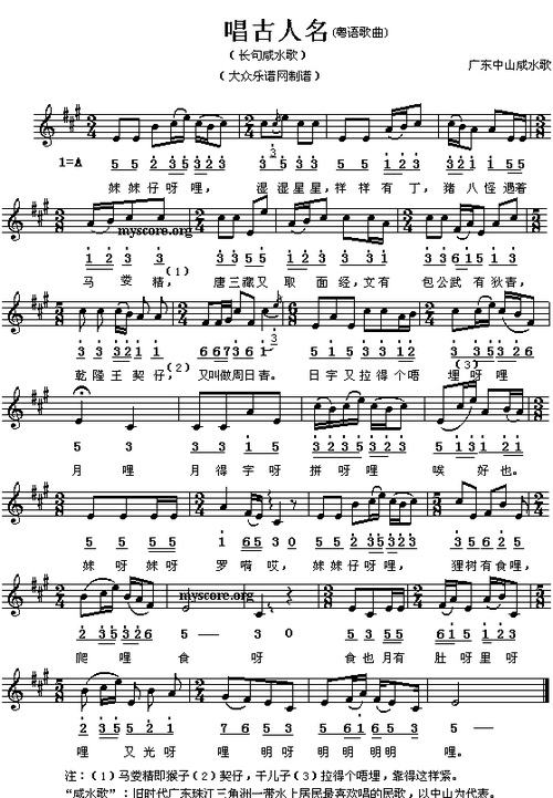 原生态民歌中山咸水歌唱古人名