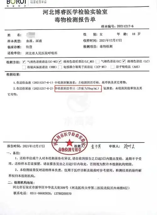 感冒药竟是百草枯18岁女孩病危姐夫为何下此毒手