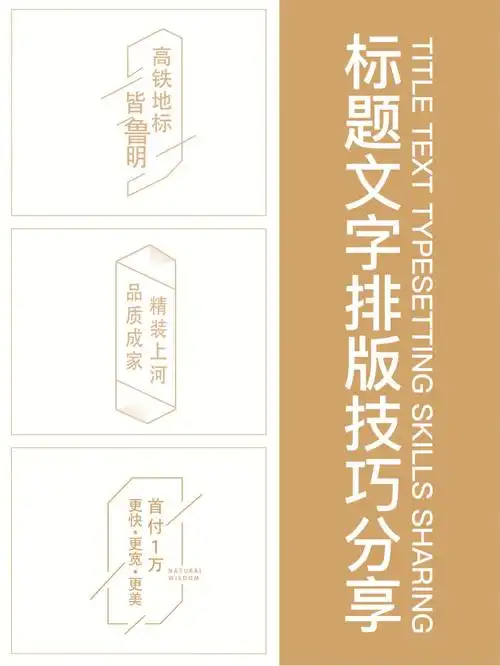 256期标题文字排版技巧知识分享