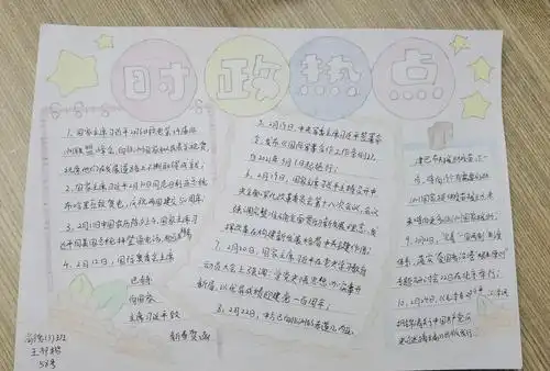 时政小报用心制作成品