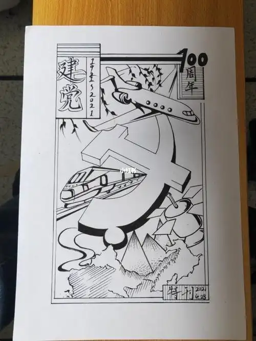 建党100周年9899手绘简笔画p图文化绘画