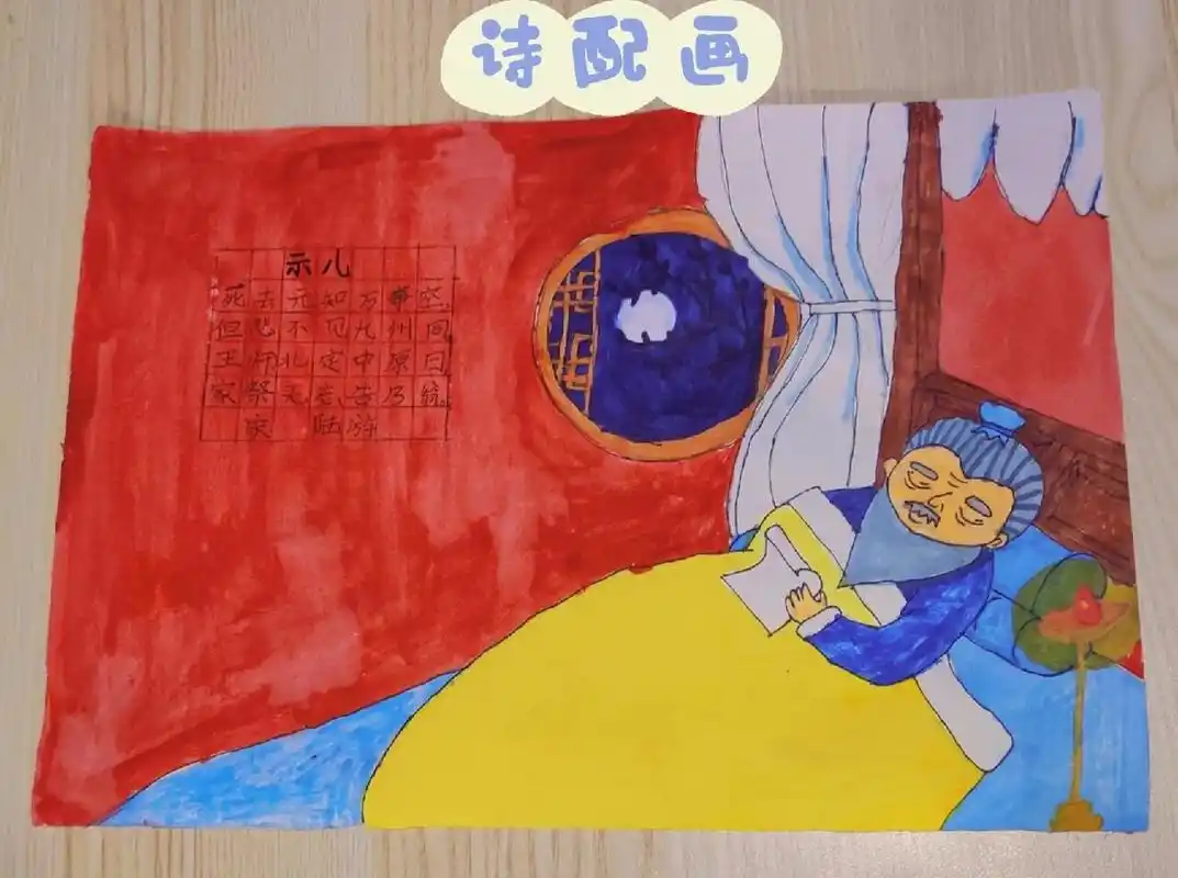 暑假作业诗配画——五年级上册示儿 继续暑假作业!