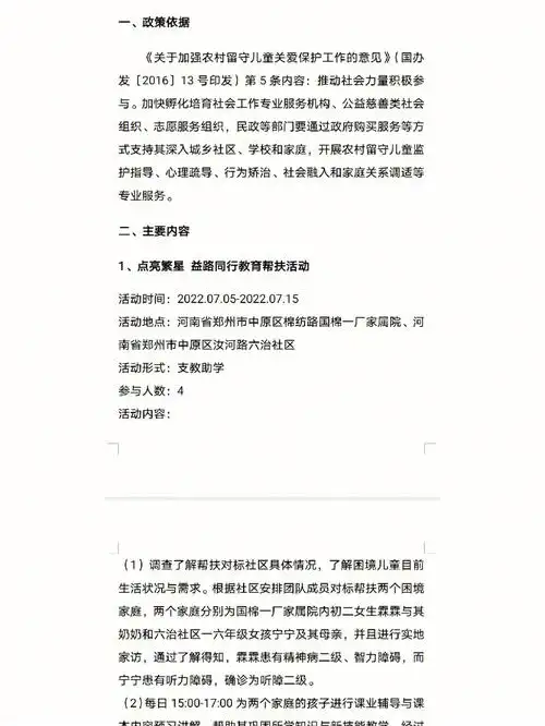 三下乡活动报告