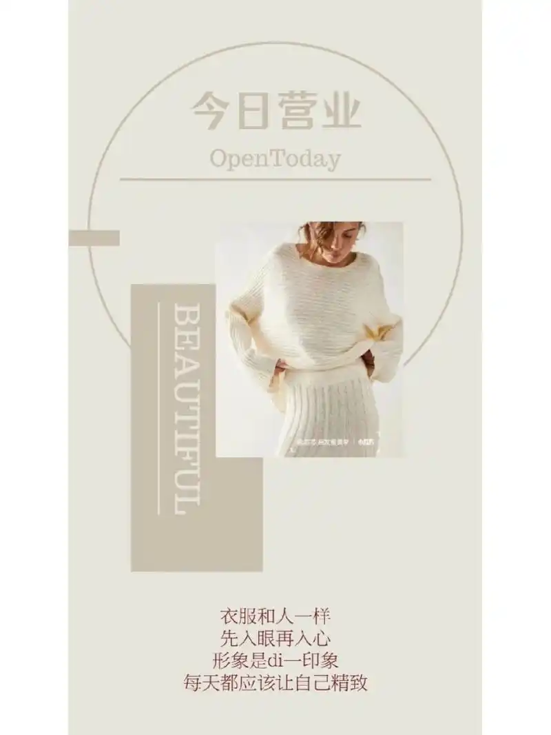 日签海报‖服装店‖秋季服装人朋友圈服装文案 	 美丽 一半来自活得