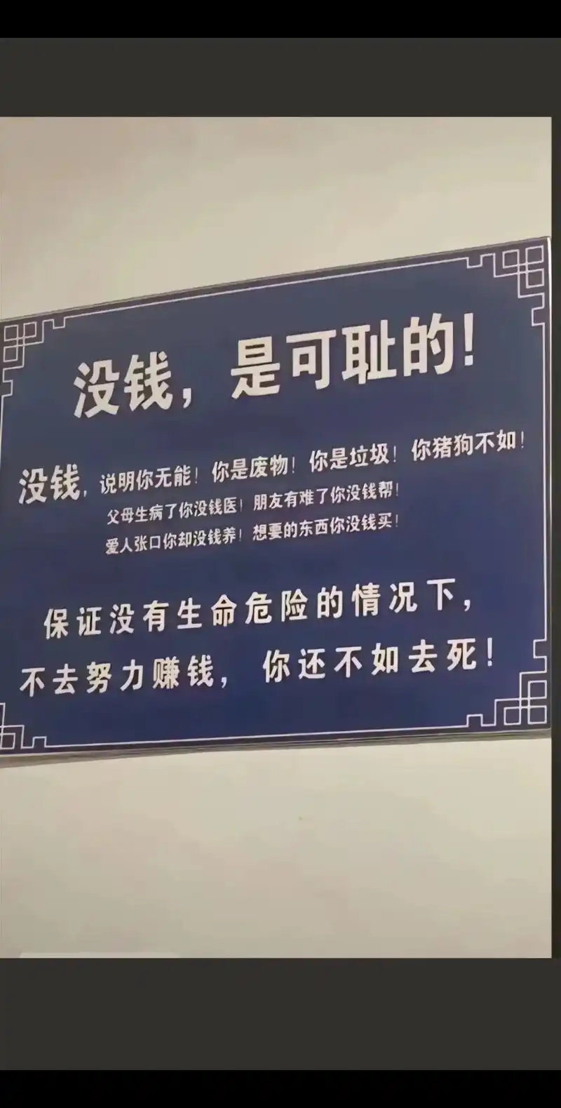 刷着刷着被骂了,没钱都不配活着了吗#没钱路难走