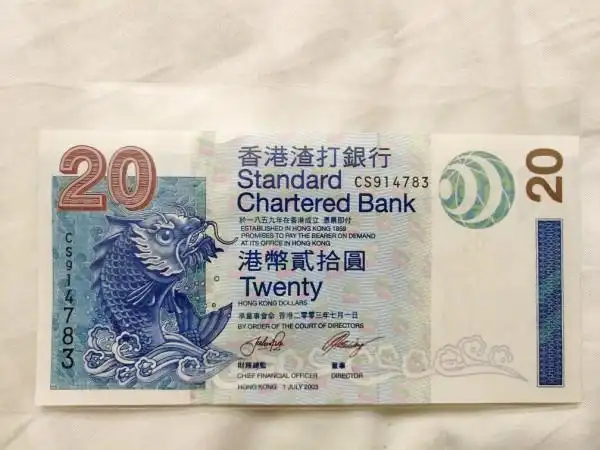 全新单张香港渣打银行2003年20元普通冠号随机发