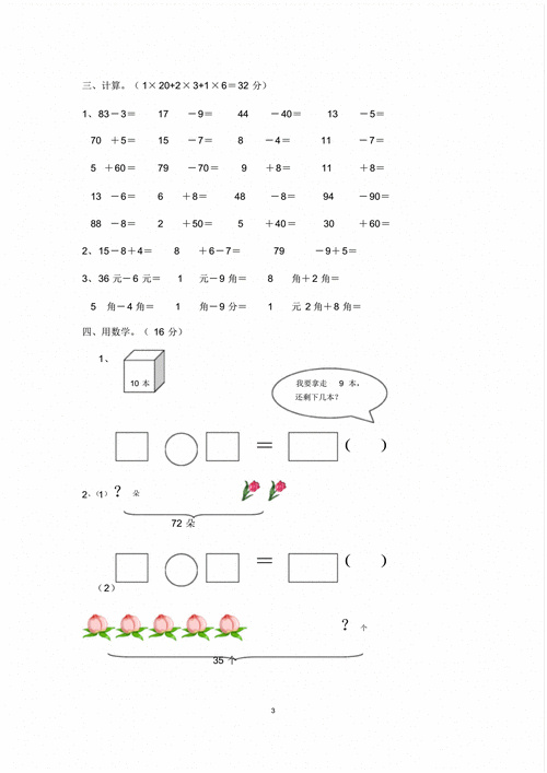 人教版一年级下册数学期中试卷pdf4页