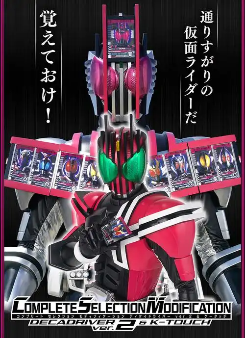 预定假面骑士decade小明白帝csm帝骑腰带2.