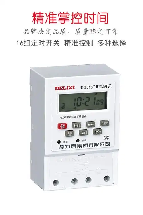 定时器时控开关德力西kg316t接触器套装时间大功率自动水泵照明