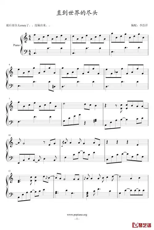 直到世界的尽头钢琴谱-纯钢琴版-灌篮高手1