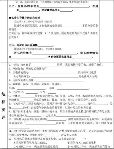 1电 荷 摩擦起电