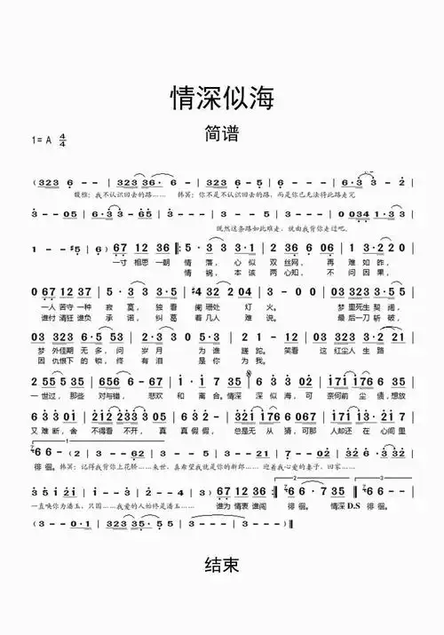 情深似海简谱-虫虫乐谱