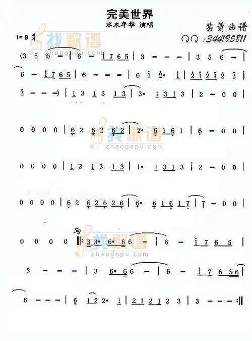 完美世界(笛萧)_完美世界(笛萧)简谱_完美世界(笛萧)吉他谱_钢琴谱-查