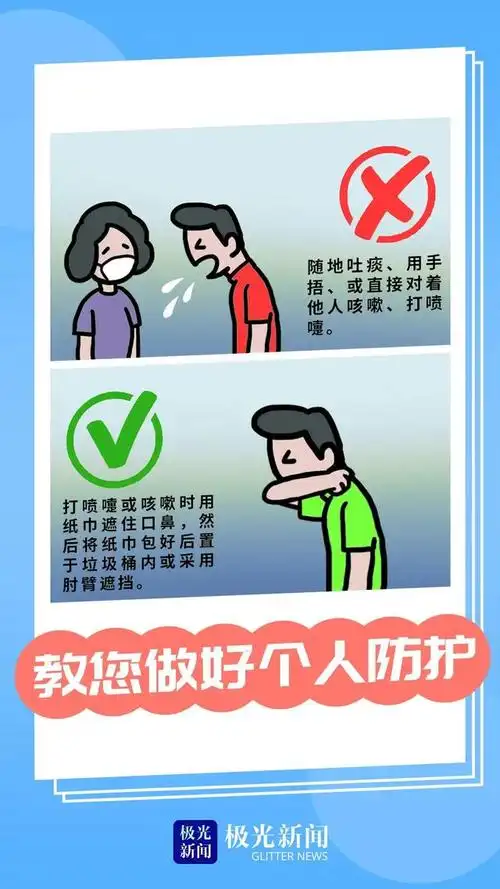 教您做好个人防护