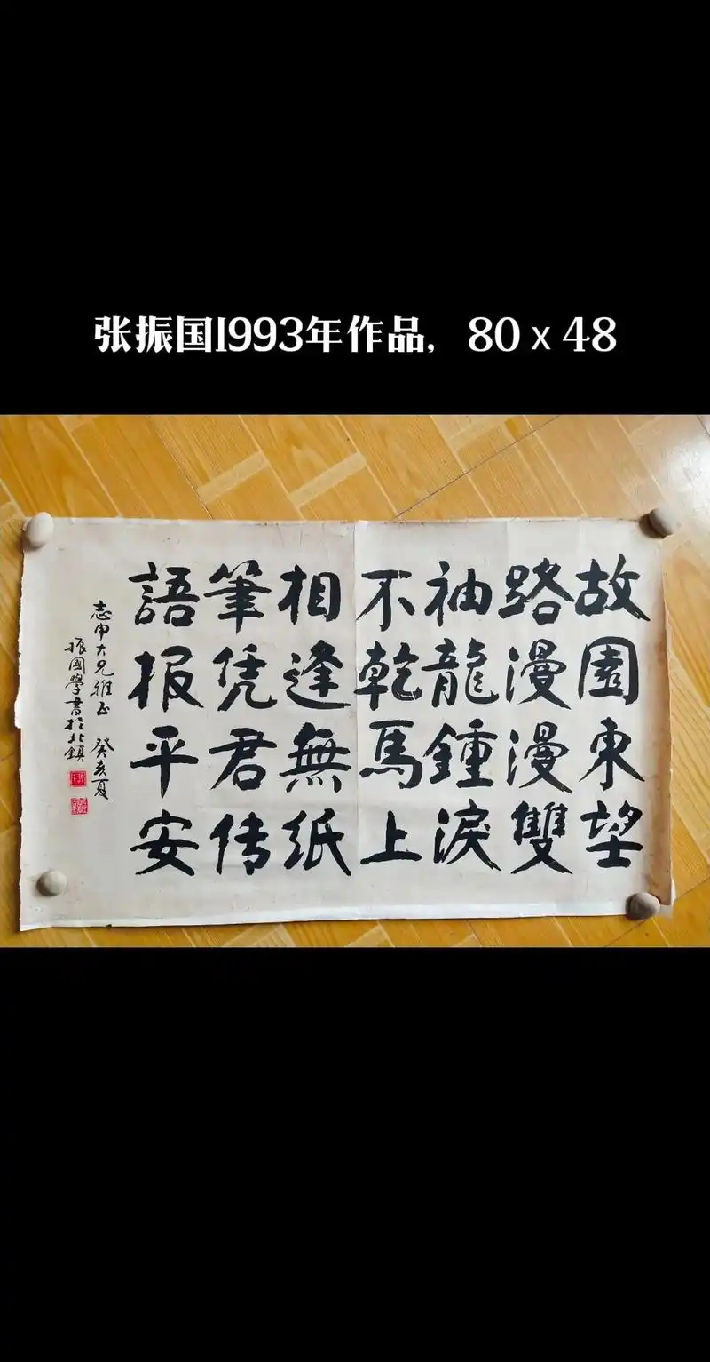 张振国书法#书画交流 #汉字之美 #书法作品 #老物件 #字 - 抖音