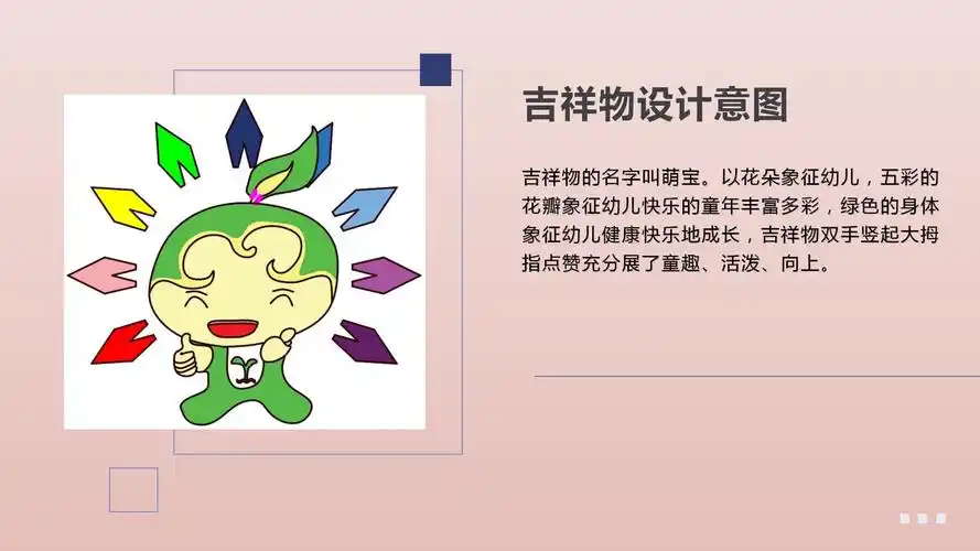 【材幼园标吉祥物诞生记】