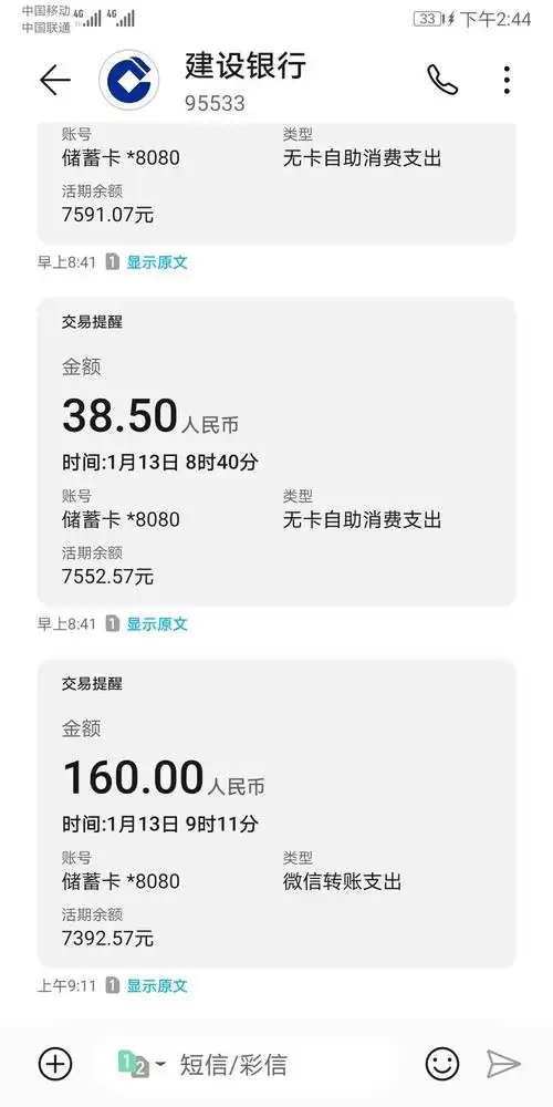 求帮忙谁给个银行卡余额六七千的截图短信截图