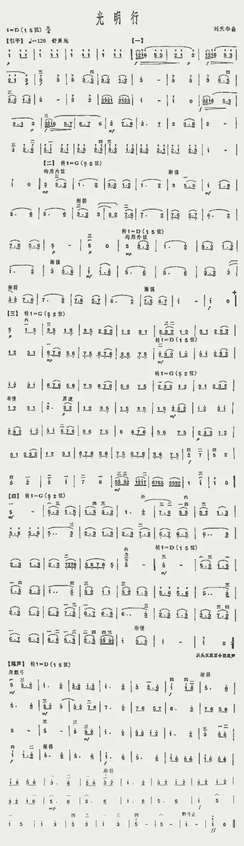 光明行 二胡曲谱_歌谱简谱_哆来咪123曲谱网