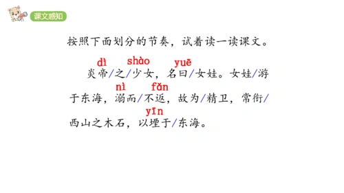 13精卫填海课件共23张ppt