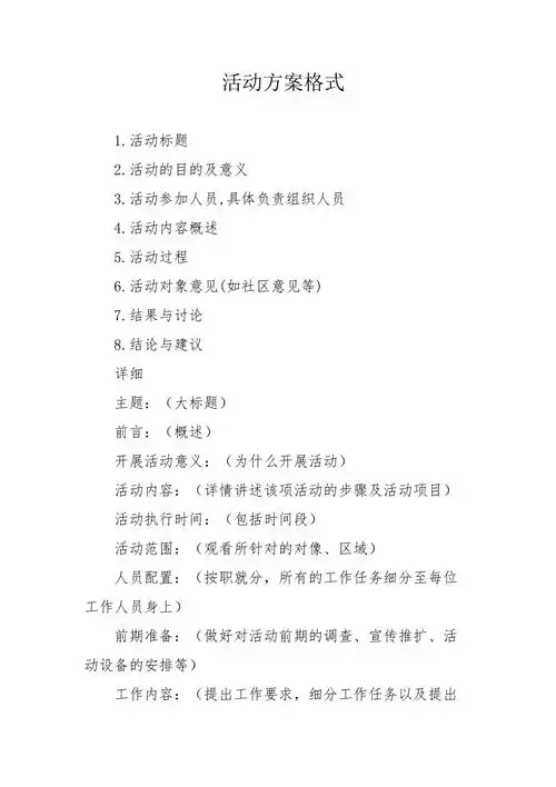 活动方案格式