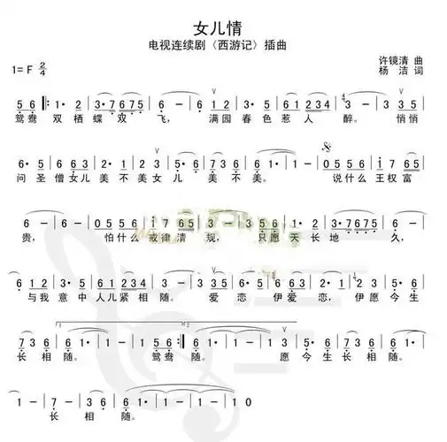 f调笛子女儿情简谱笛子版女儿情在线播放