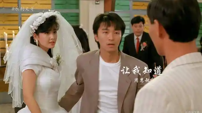 周星驰x周慧敏《风雨同路》主题曲《让我知道》mv混剪-音乐视频-搜狐