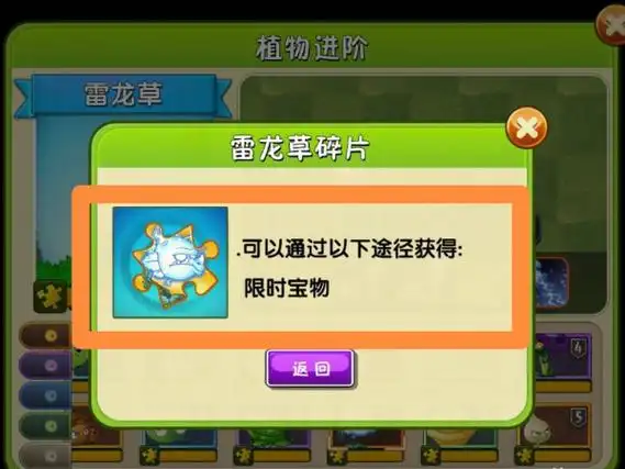 《植物大战僵尸2》雷龙草获得方法