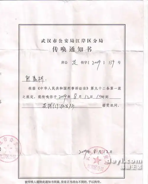 时间开错了的传唤通知书