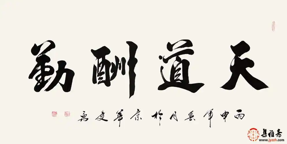 挂家里客厅写什么字好 四字书法增加主人气度