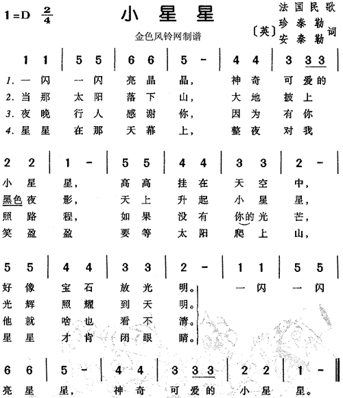 【小星星简谱】小星星(法国民歌)简谱