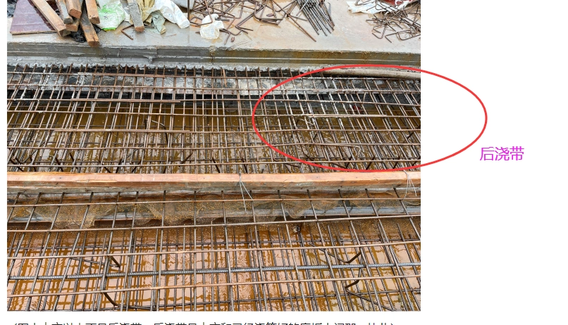 请问图中现场后浇带钢筋有按图纸说明做吗-服务新干线答疑解惑