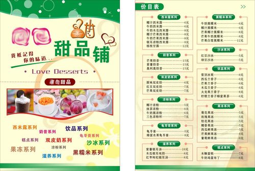 738海报印制展板写真喷绘贴纸746甜品店菜单价目表