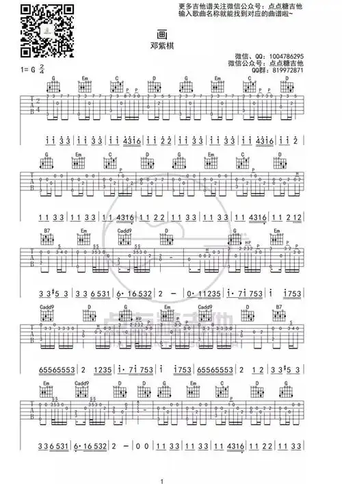 邓紫棋画吉他谱g调吉他独奏谱