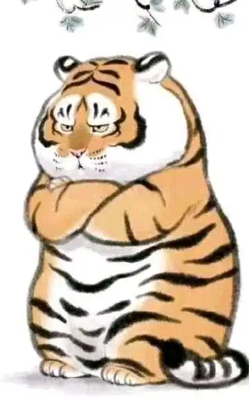 已解决欢迎补充有木有这种胖老虎的图片呀