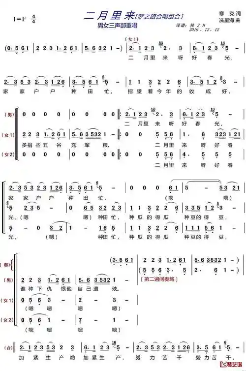 二月里来简谱(歌词)-梦之旅组合演唱-lzh5566曲谱1