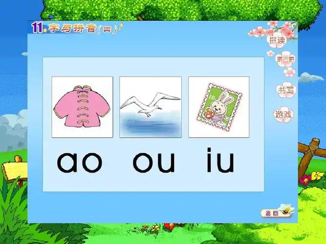 小学北师大版一年级上册语文《ao ou iu》教学课件
