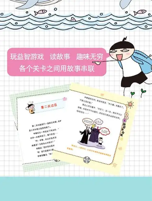 米小圈脑筋急转弯(套装共4册) 北猫 米小圈上学记 脑力挑战赛 古堡大