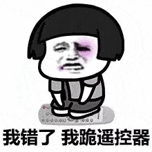 蘑菇头哭着向女友认错道歉新跪法表情包