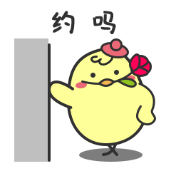 叼支花在嘴里,约吗?