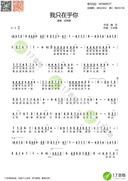 邓丽君 我只在乎你简谱 c调高清谱