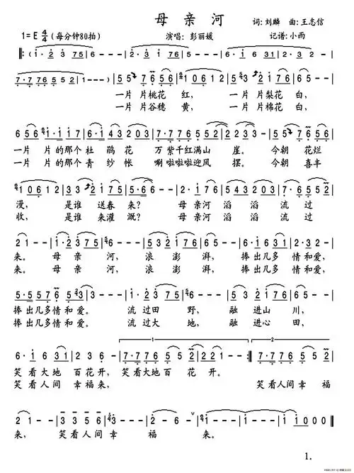 母亲河((e调))简谱-曲谱 - 酷好简谱