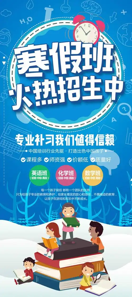 寒假补习班招生x展架psd素材设计模板素材