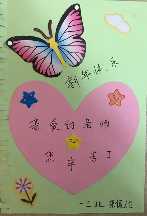 我班的同学棒棒的贺卡迎新春其它 阿阳小学一年级三班制作的元旦贺卡