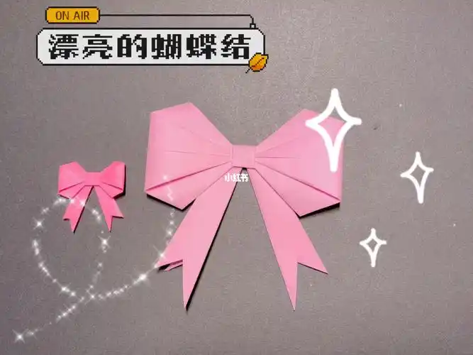 折纸蝴蝶结