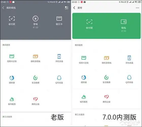 安卓微信7.0新版比拟旧版详细体验:增加许多新成果