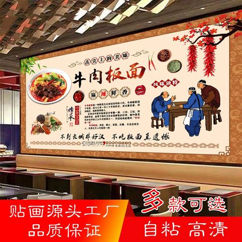 安徽太和牛肉板面自粘墙贴海报贴纸牛肉板面简介广告板面墙贴壁画
